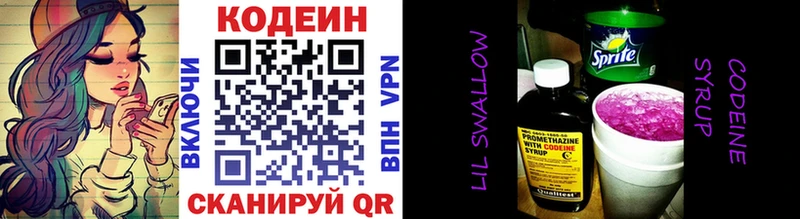 Codein напиток Lean (лин)  Купить закладки  Завитинск 